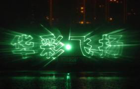 logo動(dòng)畫(huà)激光舞